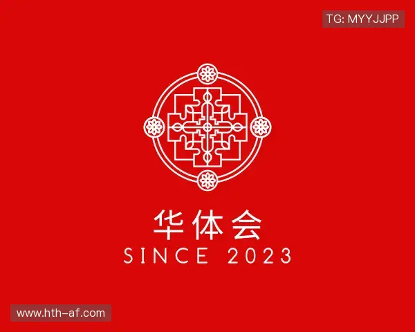 解读hth华体会首页